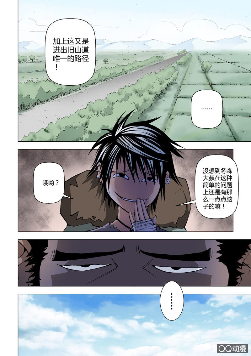 《圣骨》第11话特殊的告别 第4页
