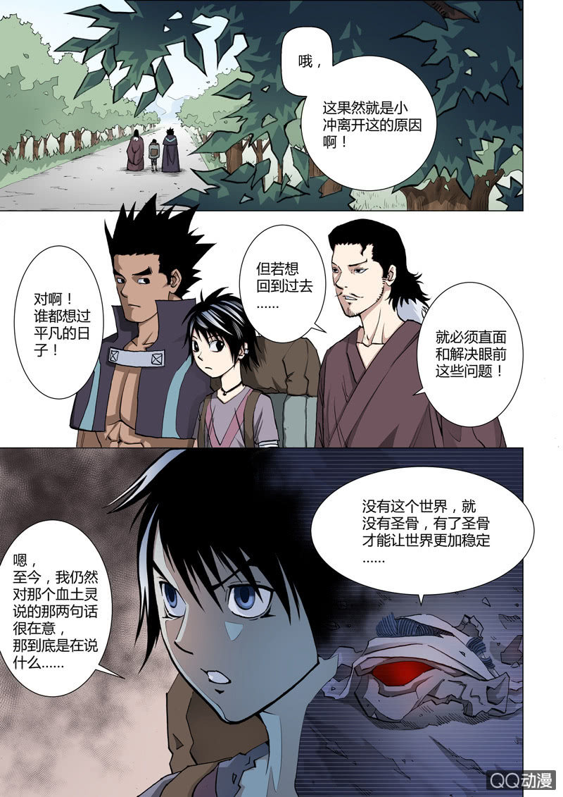 《圣骨》第11话特殊的告别 第5页