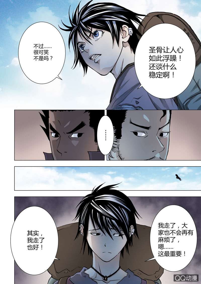 《圣骨》第11话特殊的告别 第6页