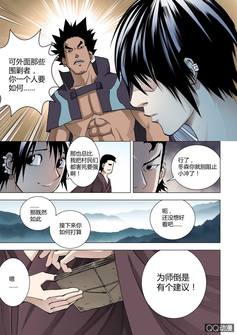 《圣骨》第11话特殊的告别 第7页