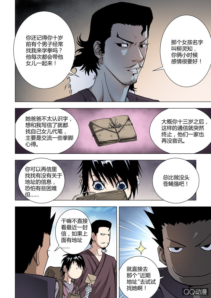 《圣骨》第11话特殊的告别 第8页