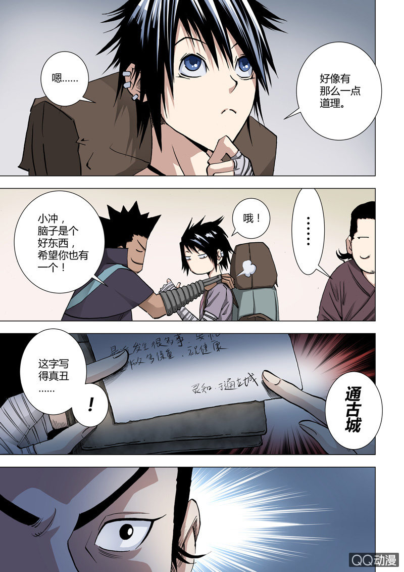 《圣骨》第11话特殊的告别 第9页