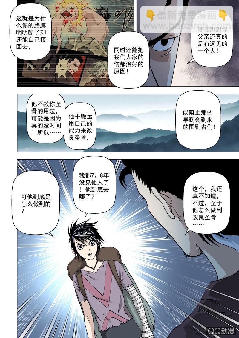 《圣骨》第10话 小冲的父亲是…… 第10页