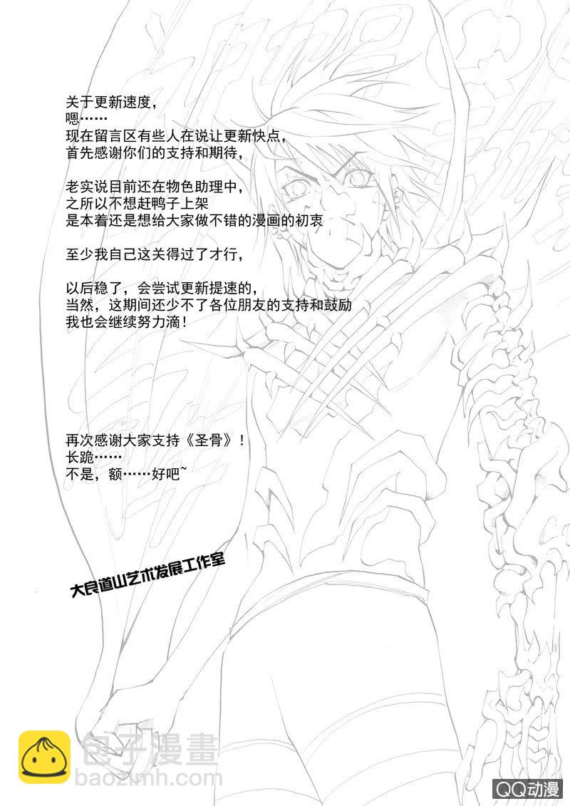 《圣骨》第10话 小冲的父亲是…… 第12页