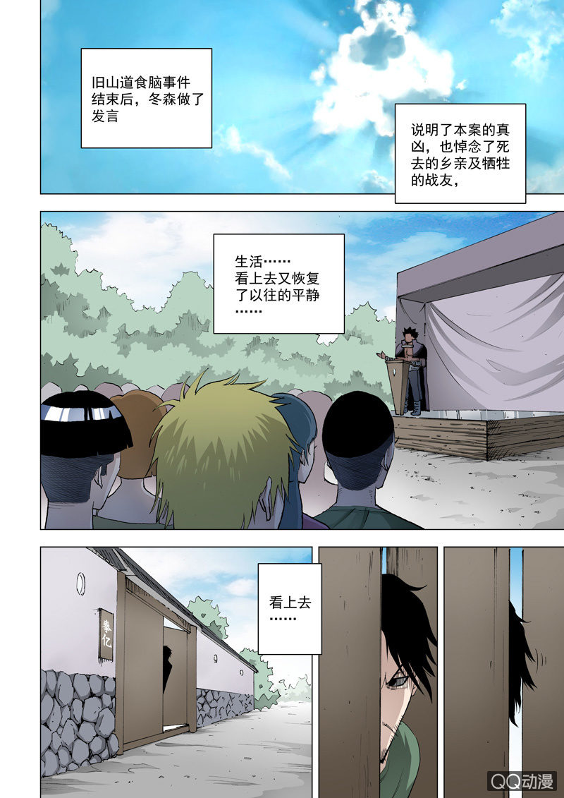 《圣骨》第10话 小冲的父亲是…… 第2页