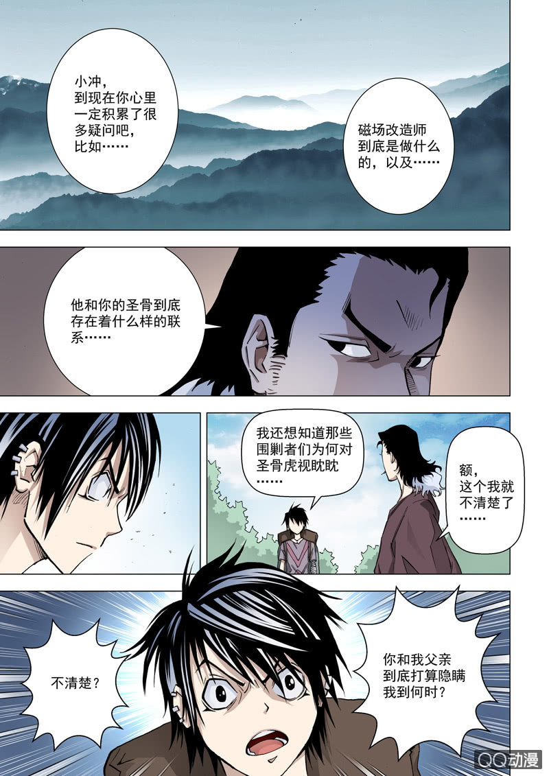 《圣骨》第10话 小冲的父亲是…… 第7页
