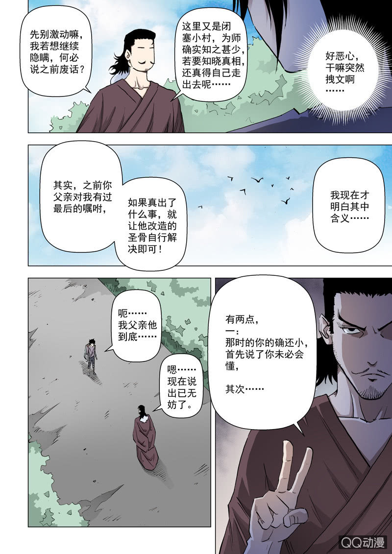 《圣骨》第10话 小冲的父亲是…… 第8页