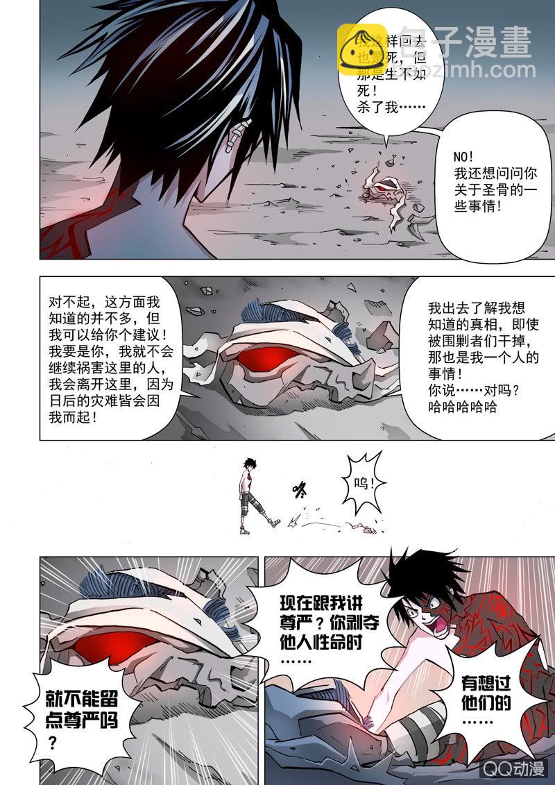 《圣骨》第9话决战 · 圣骨之悲 第10页
