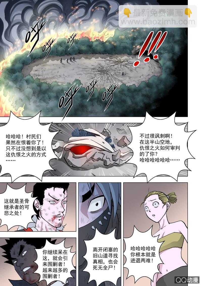 《圣骨》第9话决战 · 圣骨之悲 第11页
