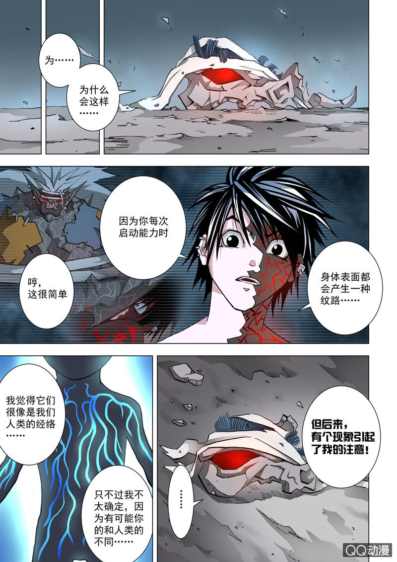 《圣骨》第9话决战 · 圣骨之悲 第7页