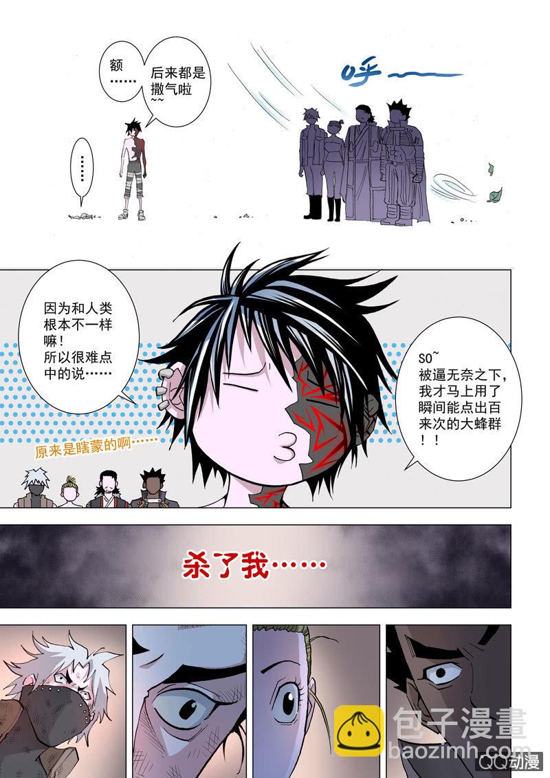 《圣骨》第9话决战 · 圣骨之悲 第9页