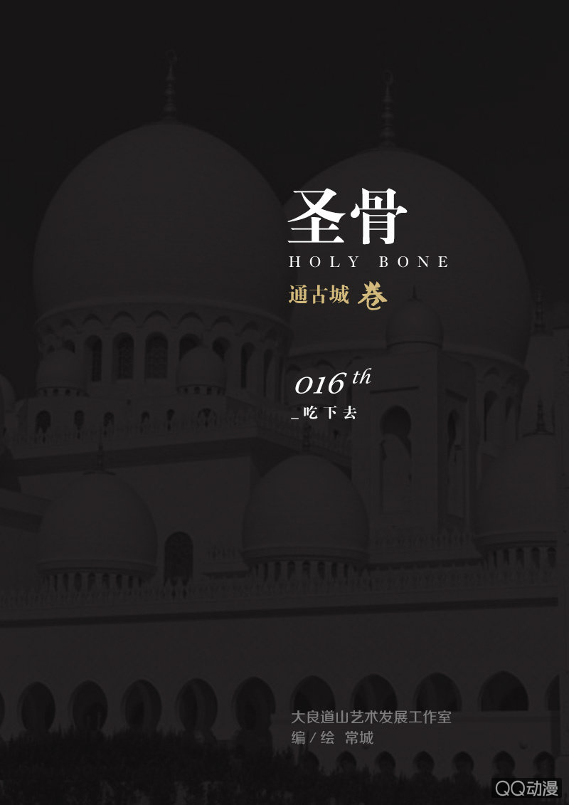 《圣骨》第15话吃下去 第1页
