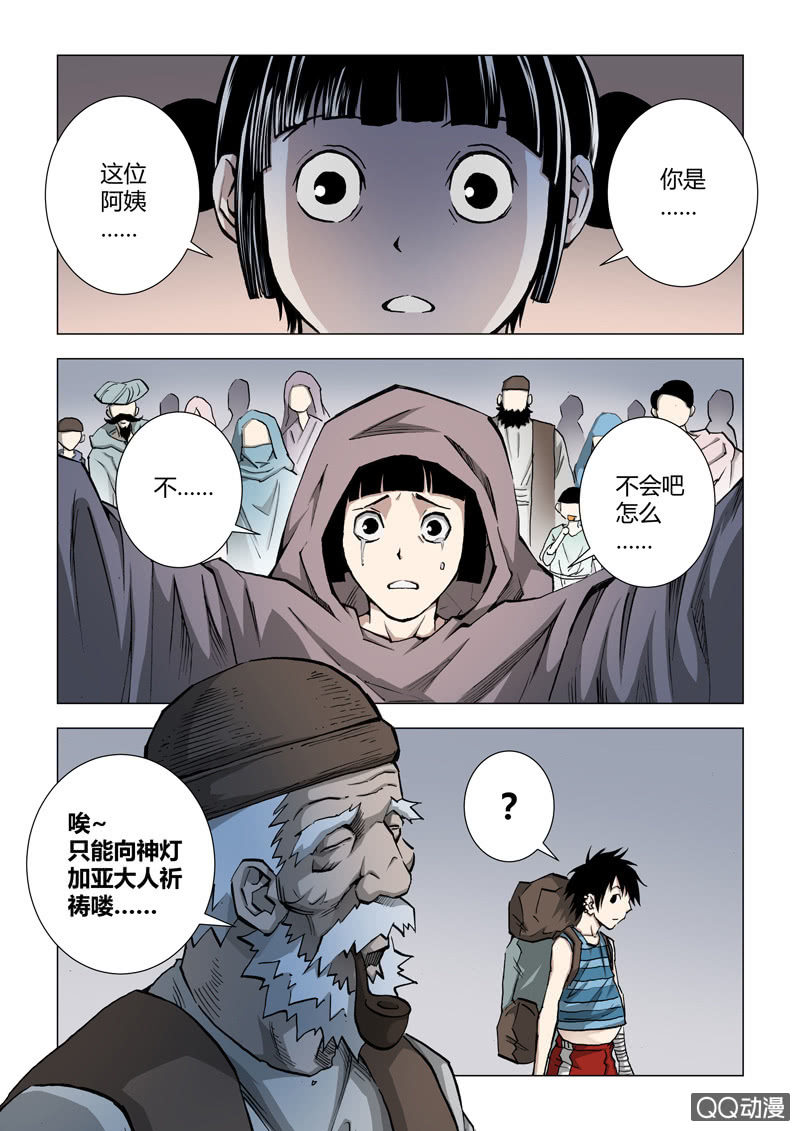 《圣骨》第15话吃下去 第2页