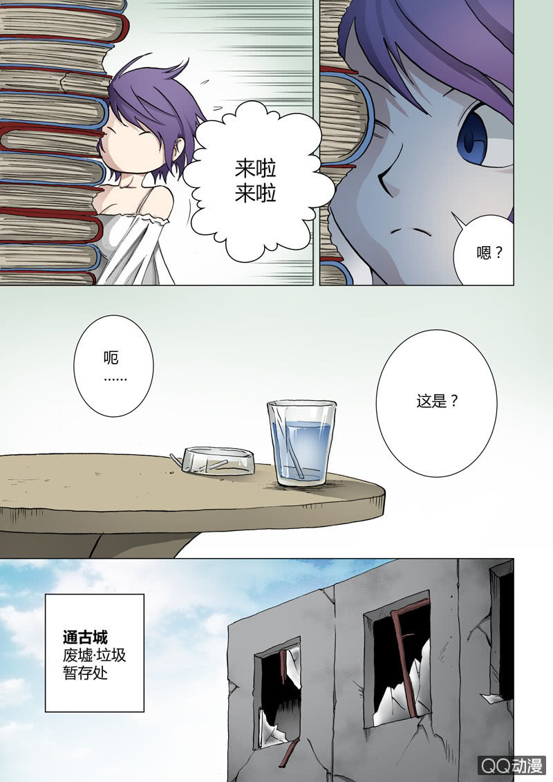《圣骨》第13话柳灵知 第10页