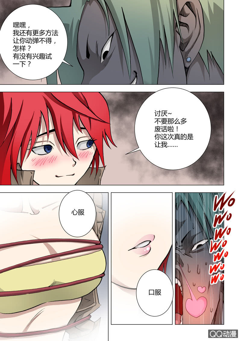 《圣骨》第13话柳灵知 第14页