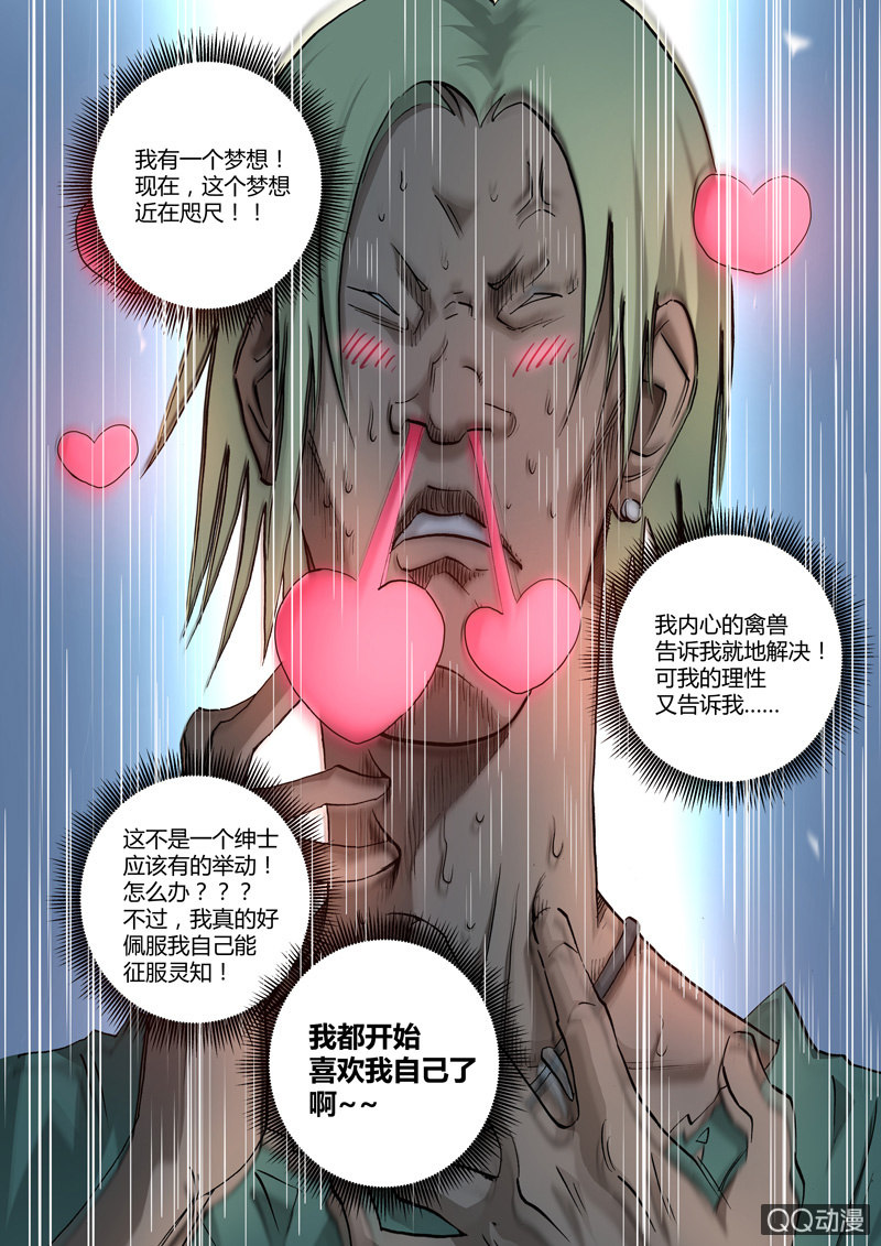 《圣骨》第13话柳灵知 第15页
