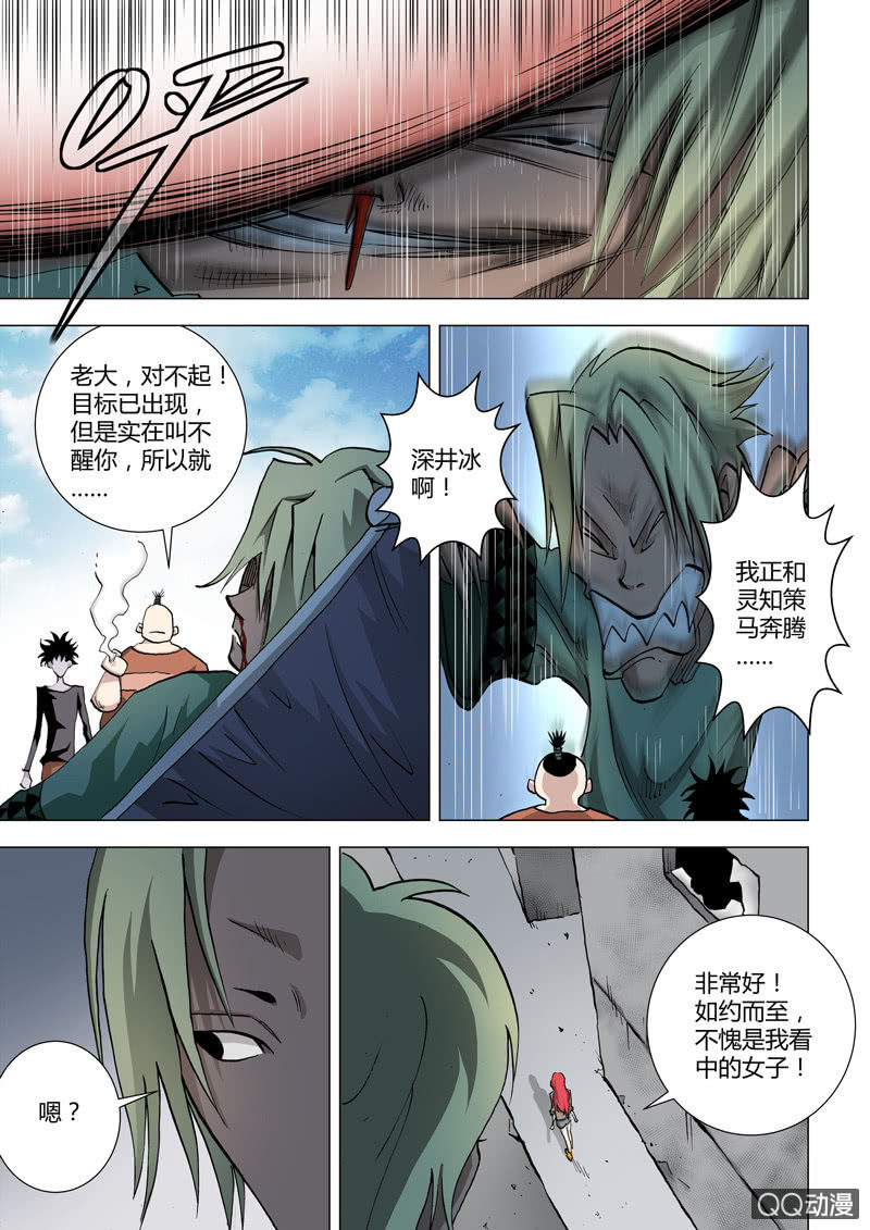 《圣骨》第13话柳灵知 第16页