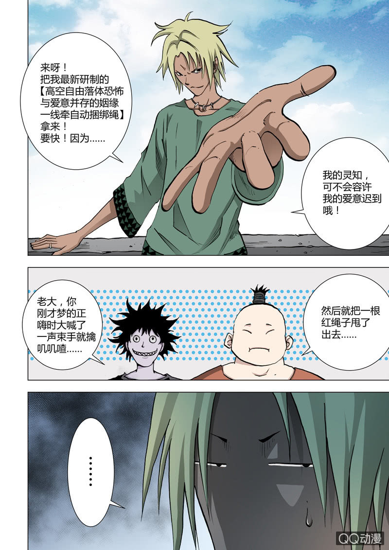 《圣骨》第13话柳灵知 第17页