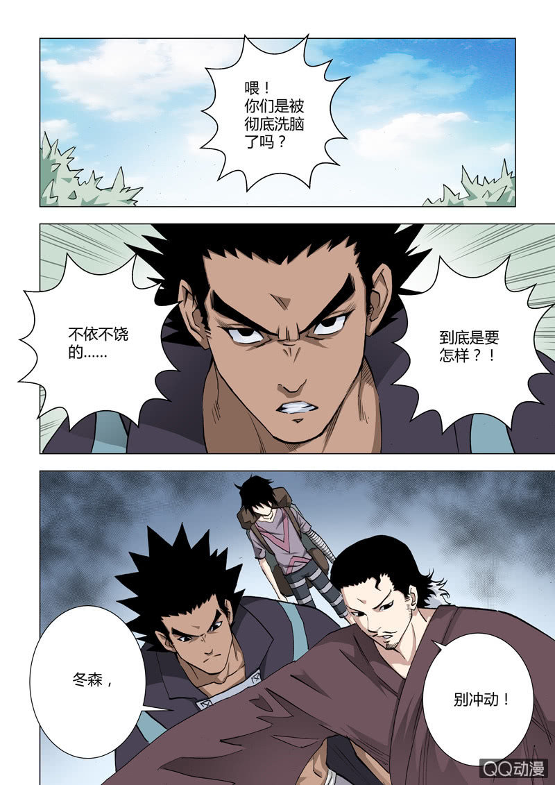 《圣骨》第13话柳灵知 第3页