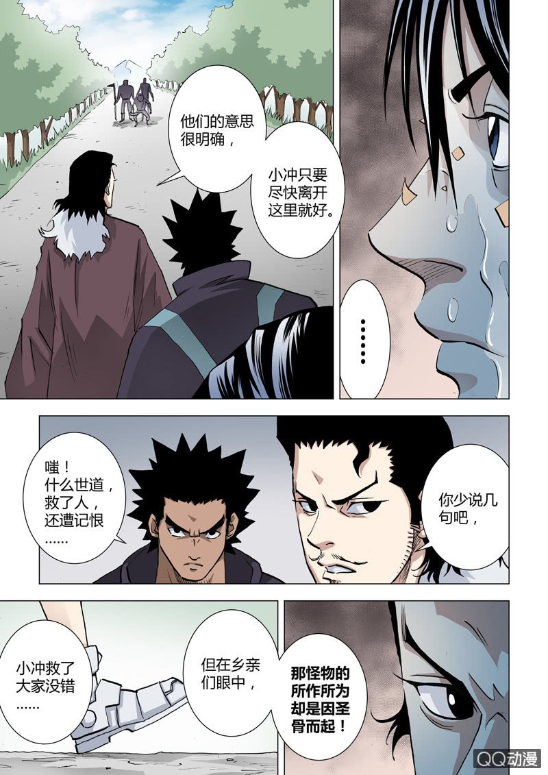 《圣骨》第13话柳灵知 第4页