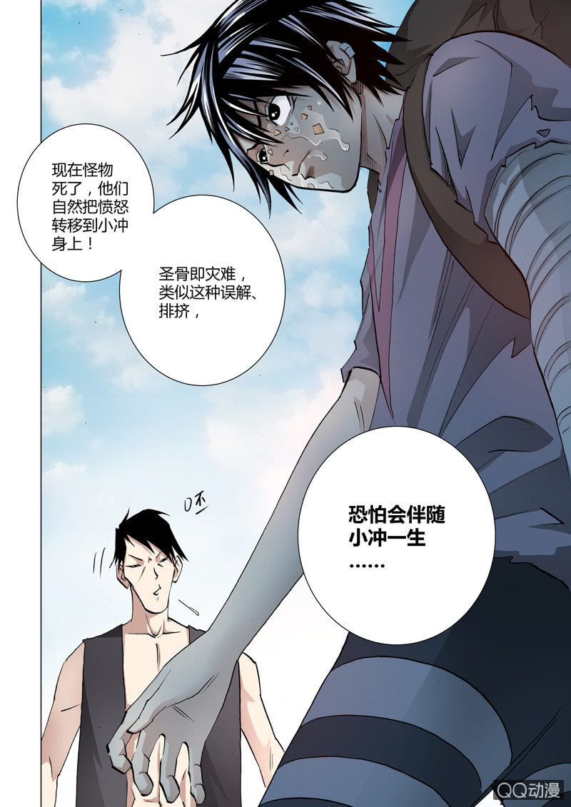 《圣骨》第13话柳灵知 第5页