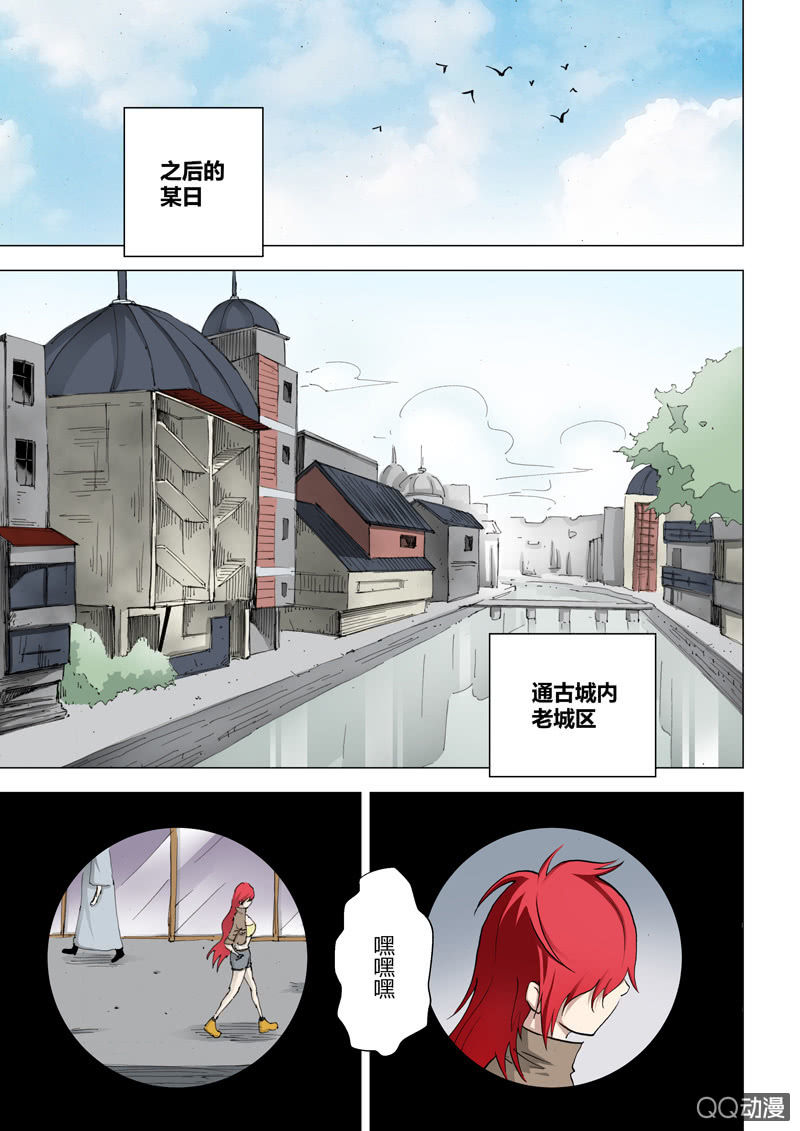 《圣骨》第13话柳灵知 第6页