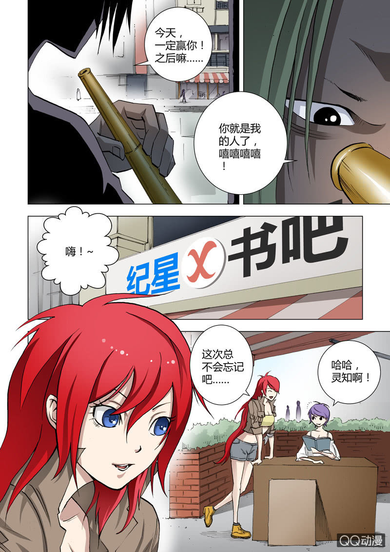 《圣骨》第13话柳灵知 第7页