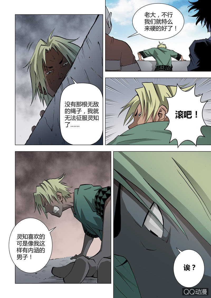 《圣骨》第14话辣 第4页