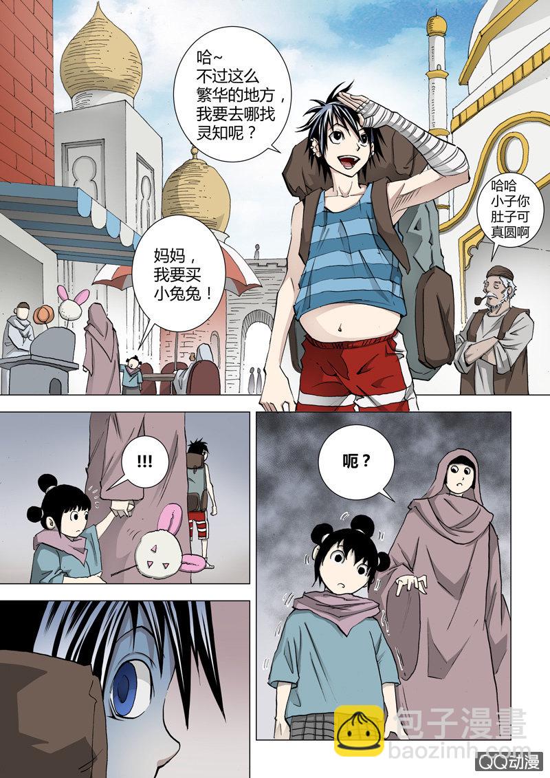 《圣骨》第15话通古城诡事 第11页