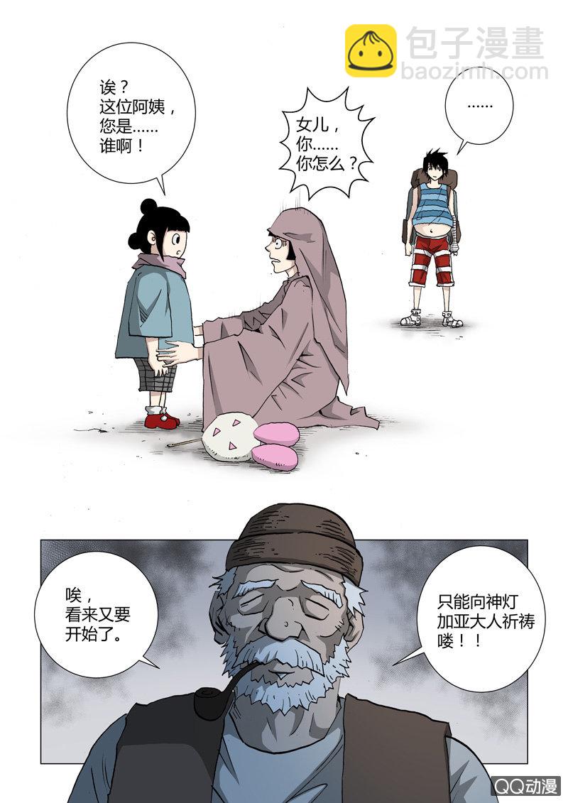 《圣骨》第15话通古城诡事 第13页