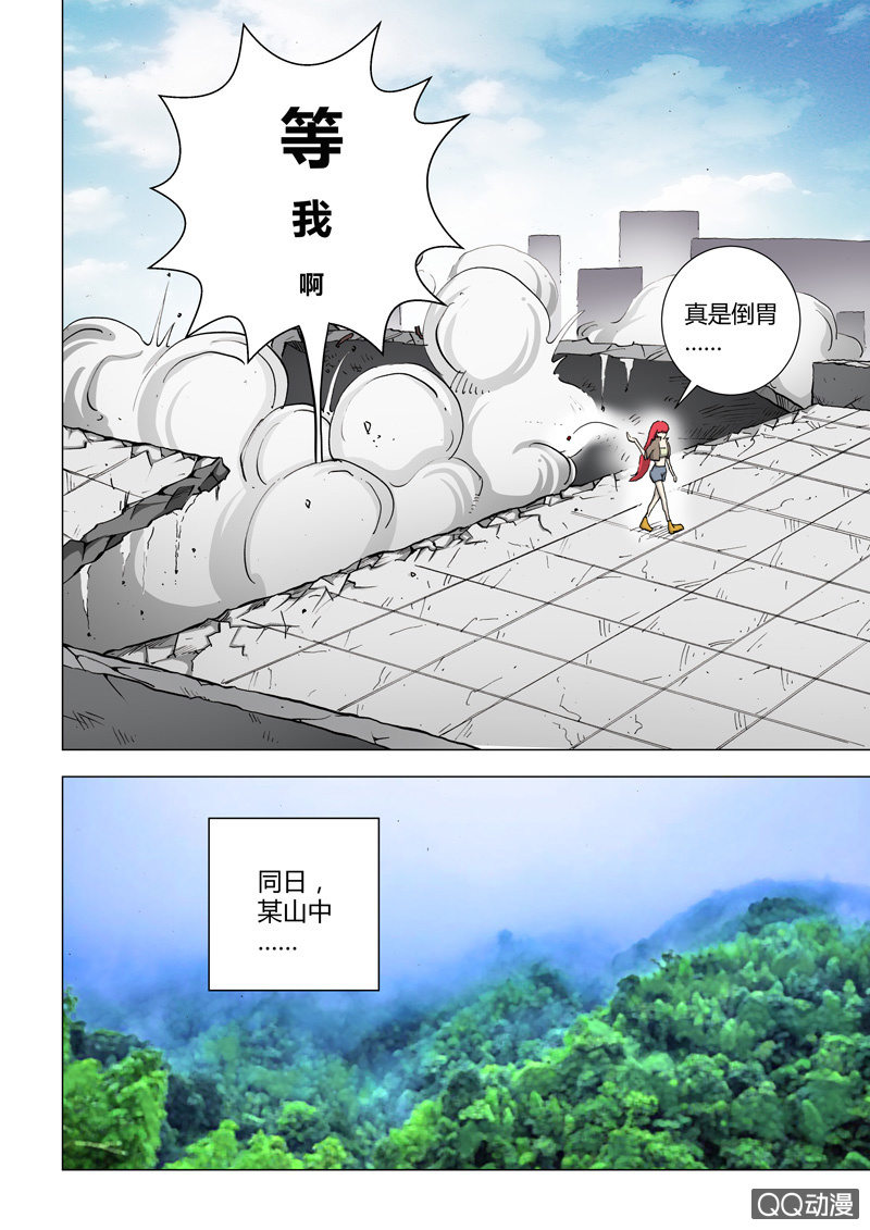 《圣骨》第15话通古城诡事 第6页