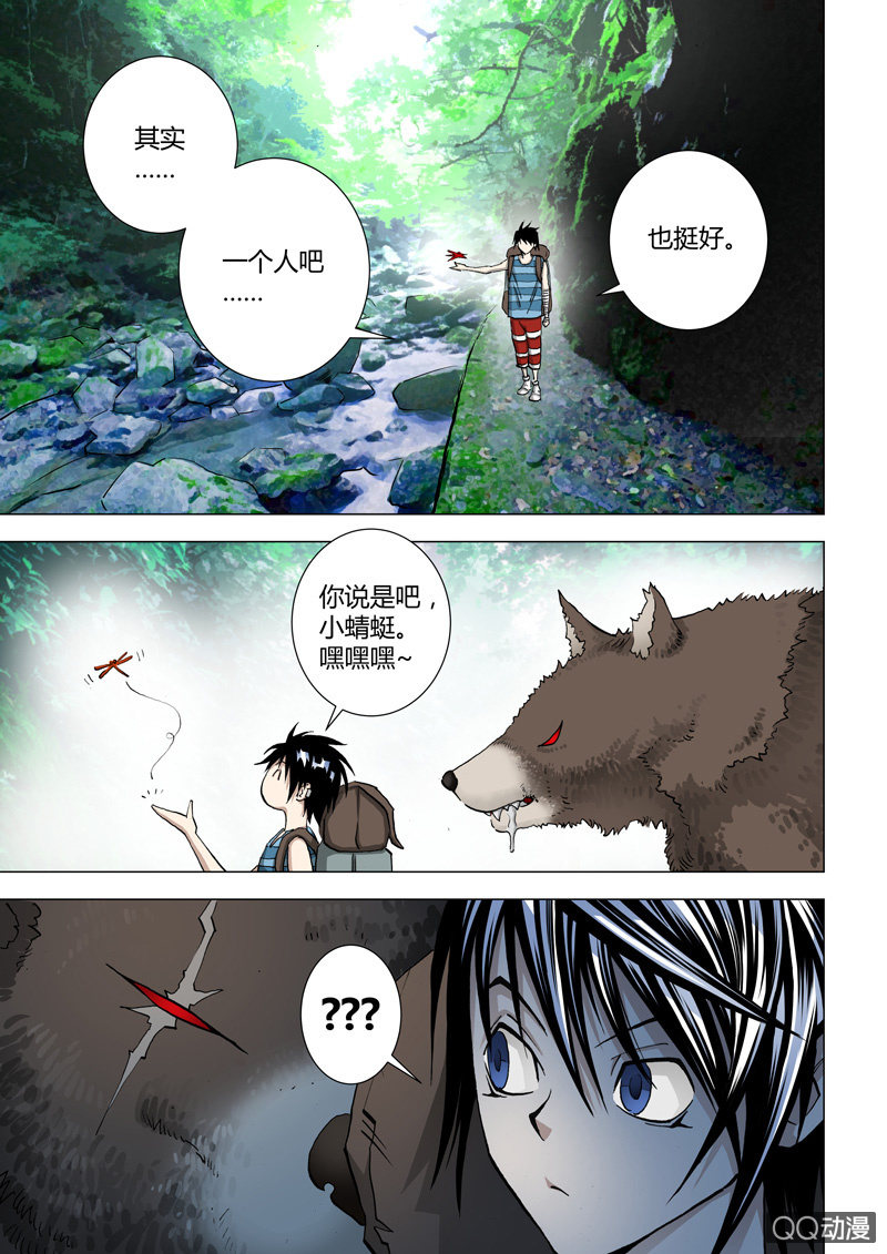 《圣骨》第15话通古城诡事 第7页
