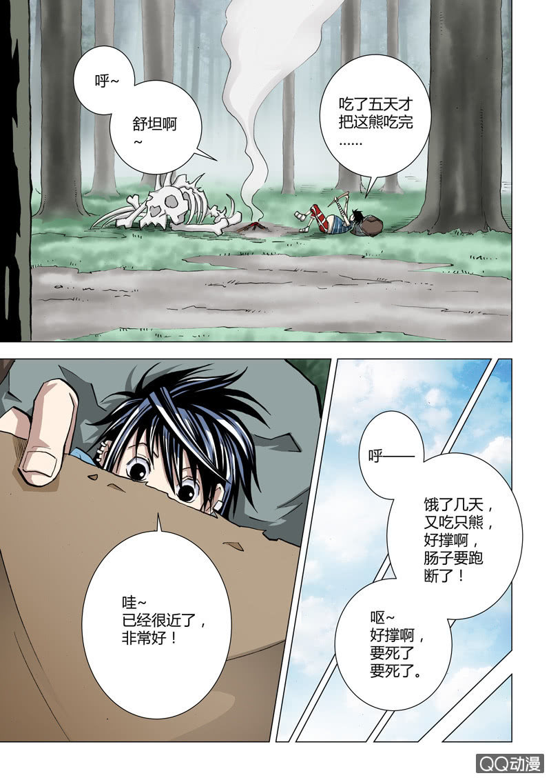 《圣骨》第15话通古城诡事 第9页