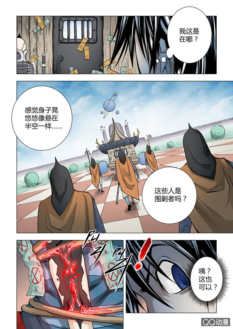 《圣骨》第18话少废话 第10页