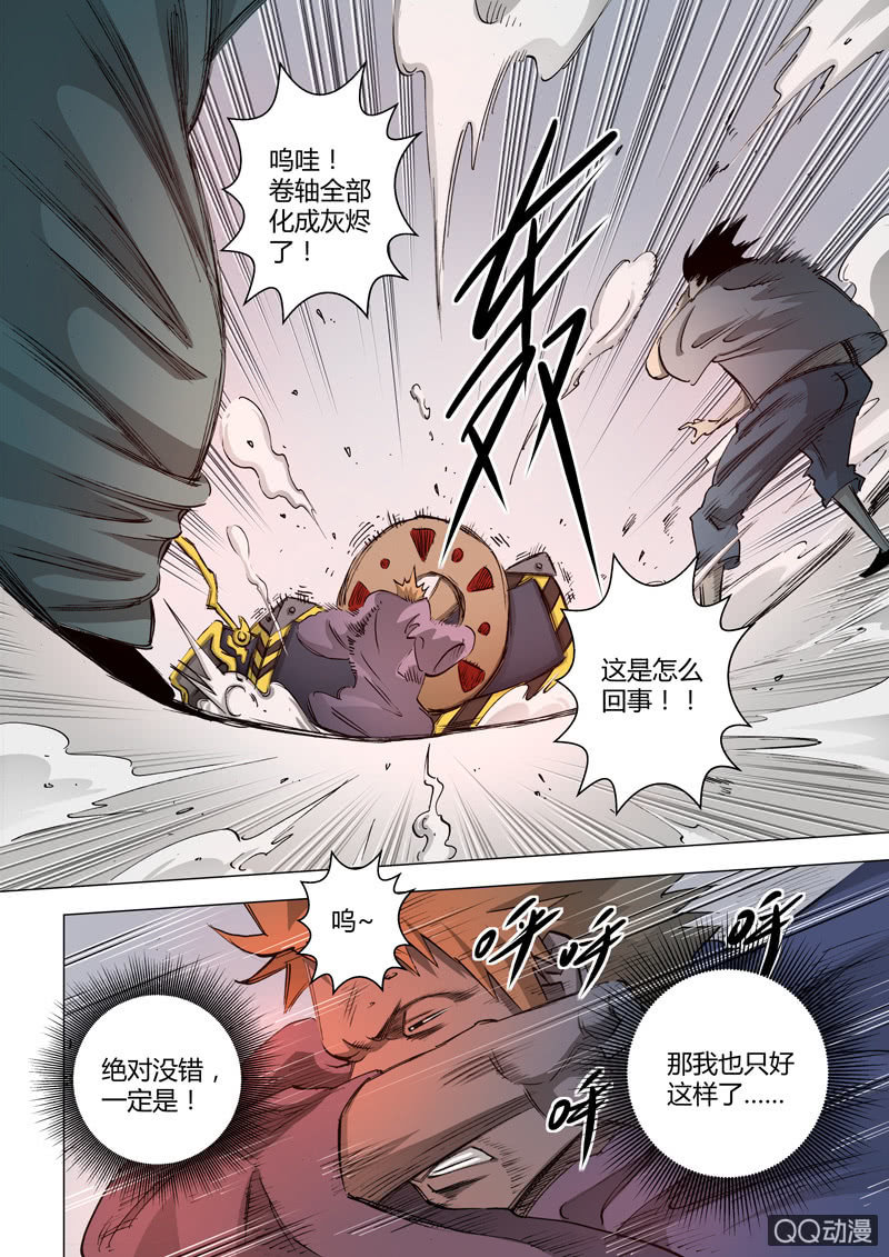《圣骨》第18话少废话 第6页