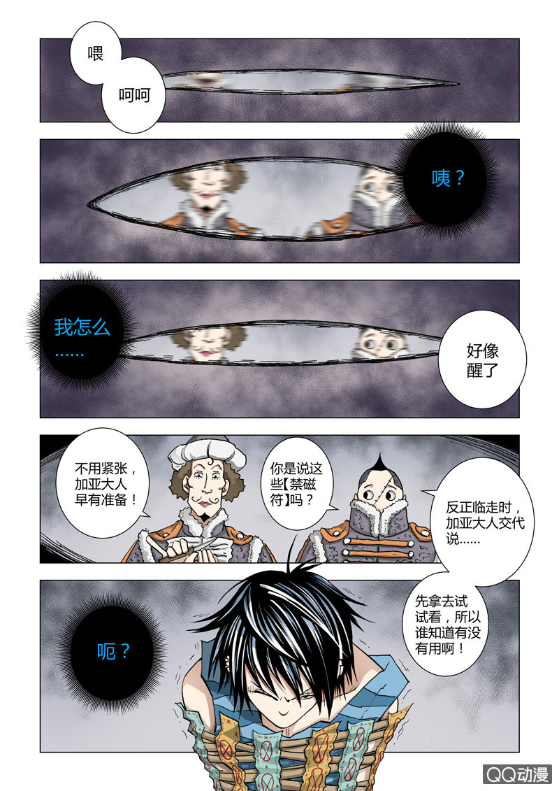 《圣骨》第18话少废话 第8页