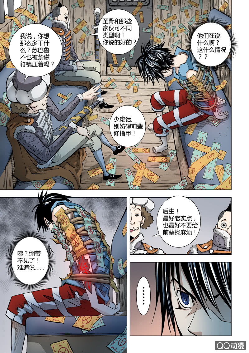 《圣骨》第18话少废话 第9页