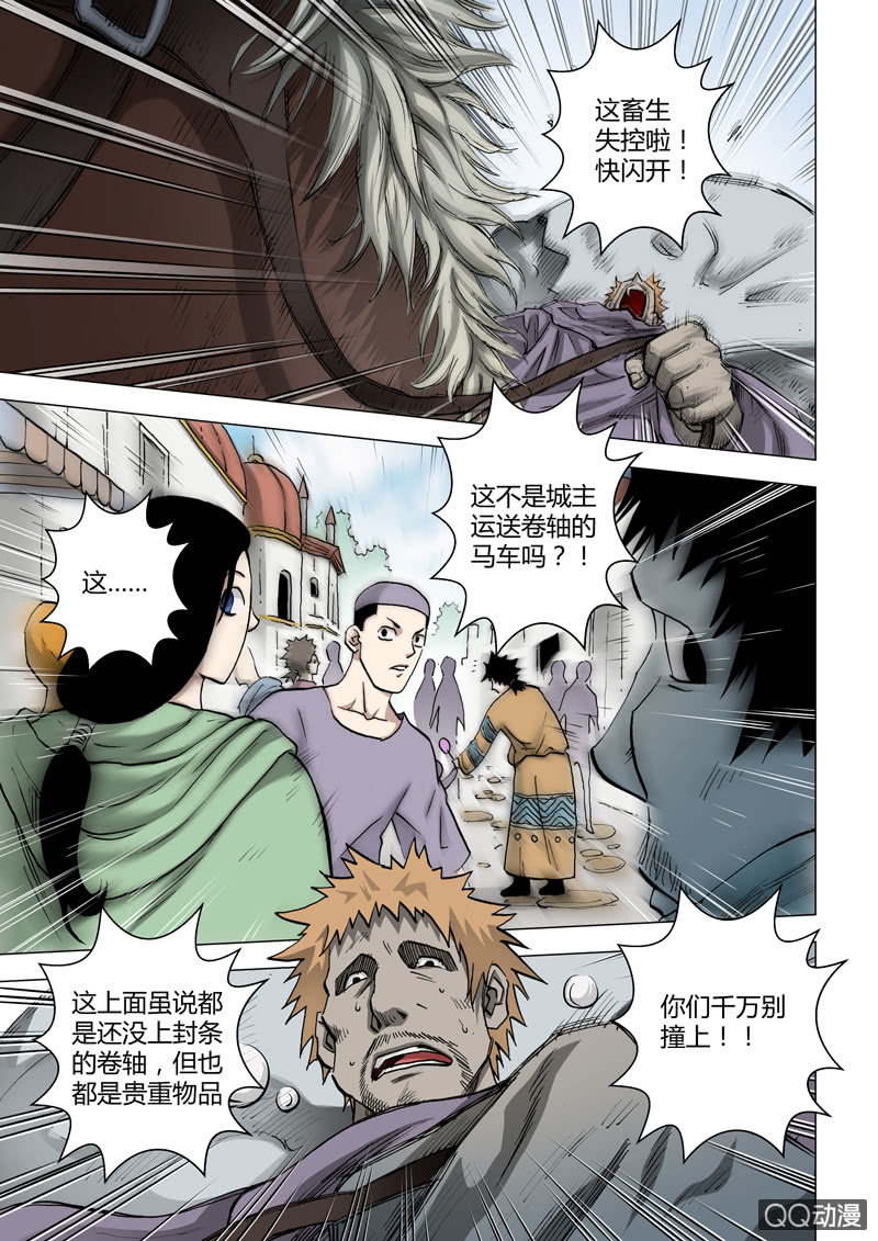 《圣骨》第17话意外 第3页