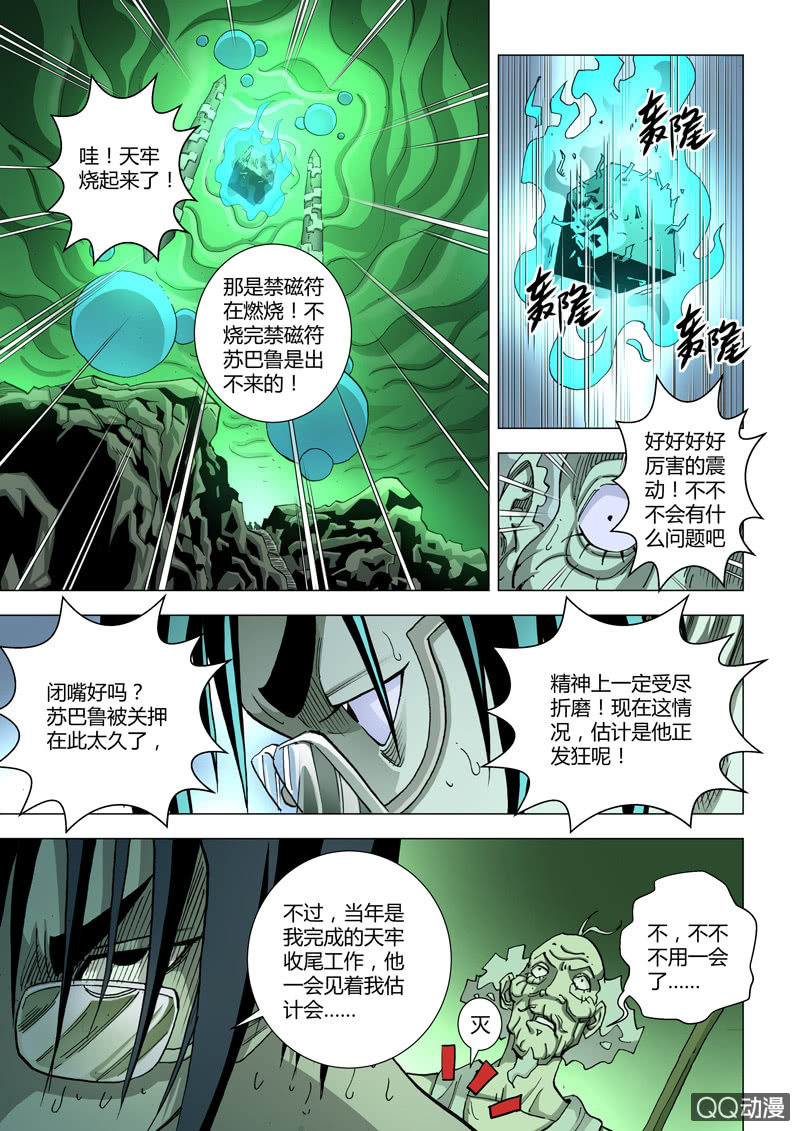 《圣骨》第23话解禁 · 蒸汽怪物苏巴鲁 第11页