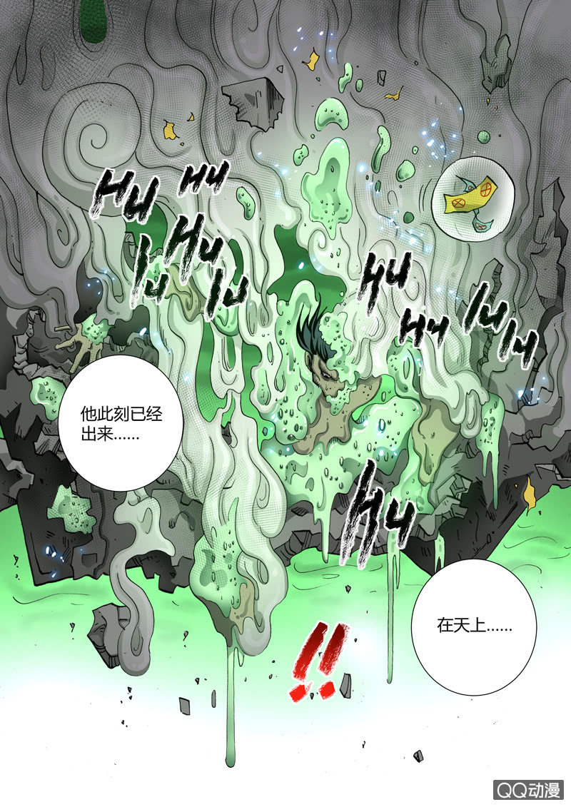 《圣骨》第23话解禁 · 蒸汽怪物苏巴鲁 第12页