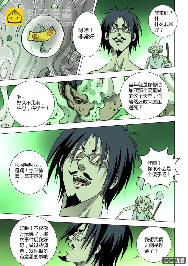 《圣骨》第23话解禁 · 蒸汽怪物苏巴鲁 第13页