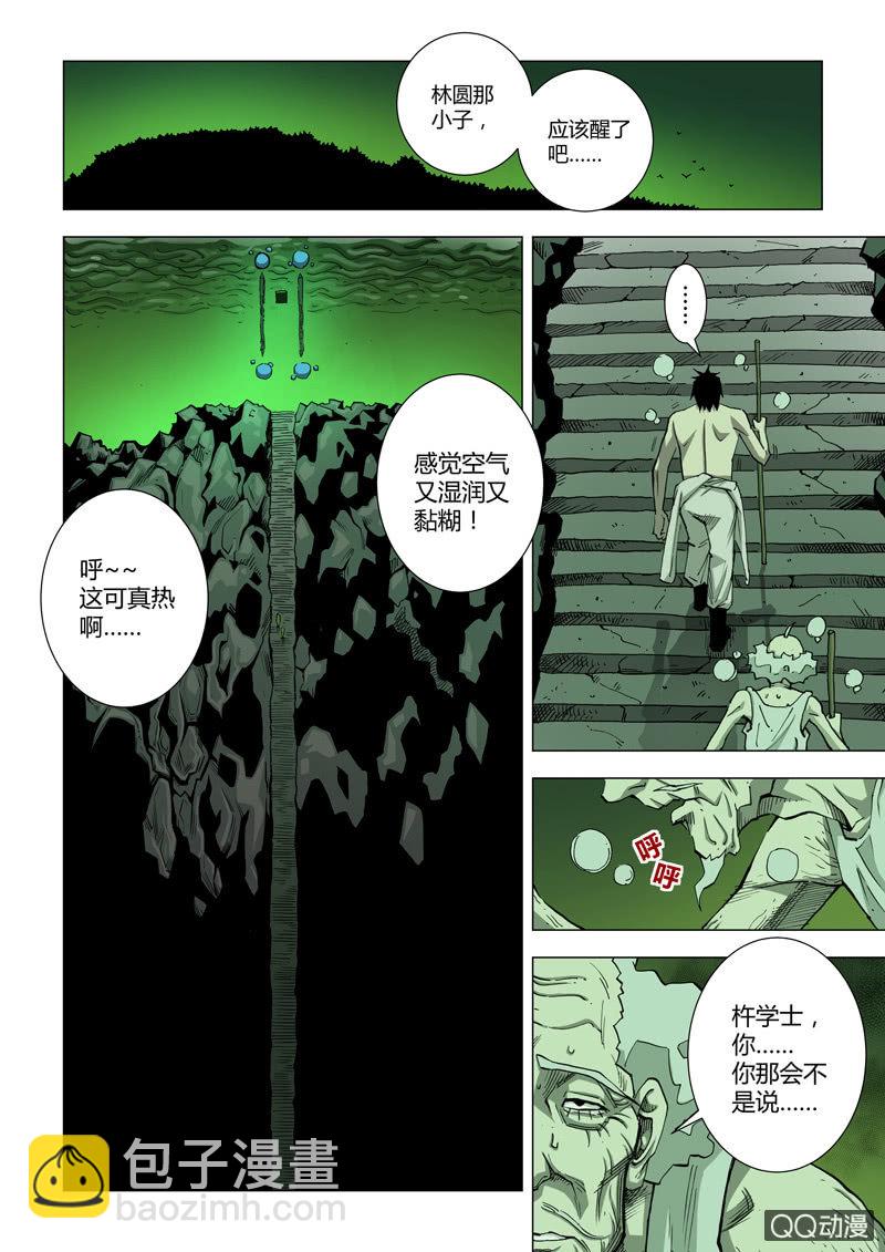 《圣骨》第23话解禁 · 蒸汽怪物苏巴鲁 第2页