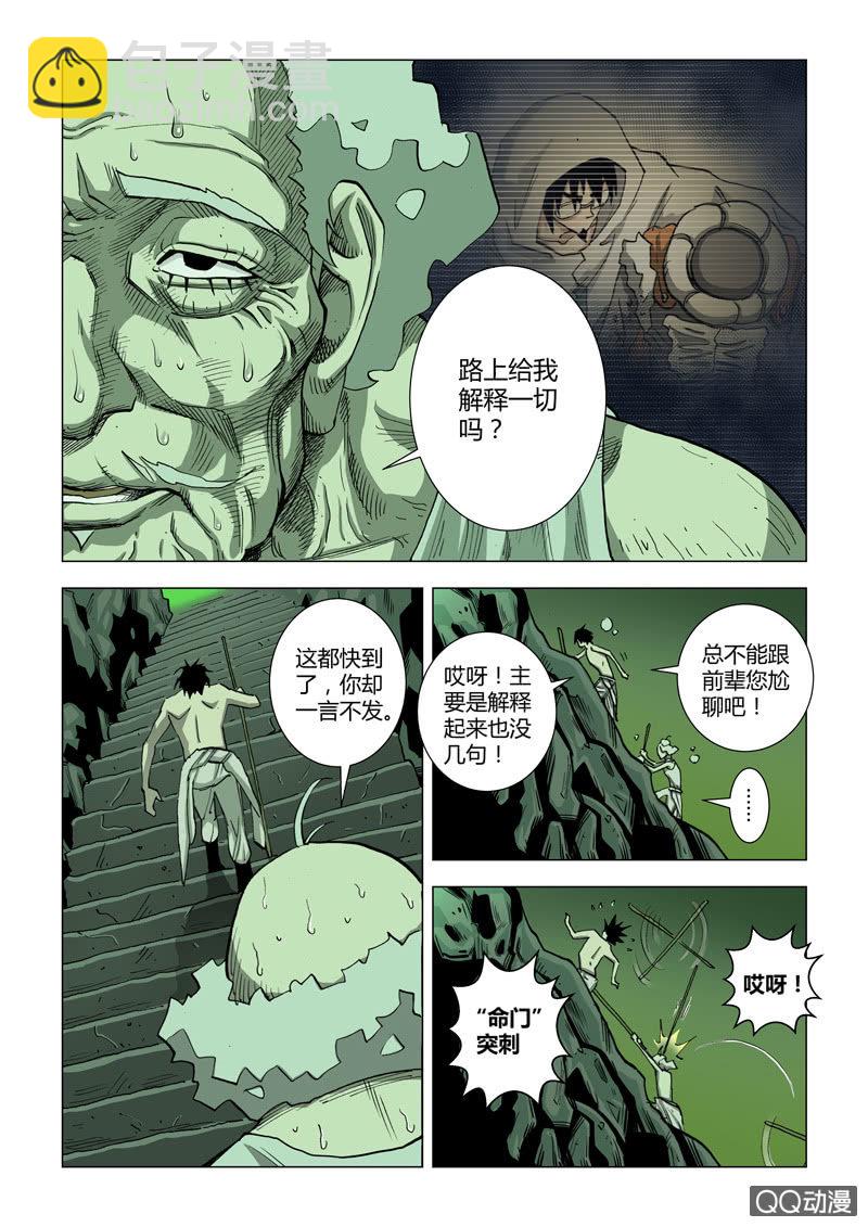 《圣骨》第23话解禁 · 蒸汽怪物苏巴鲁 第3页