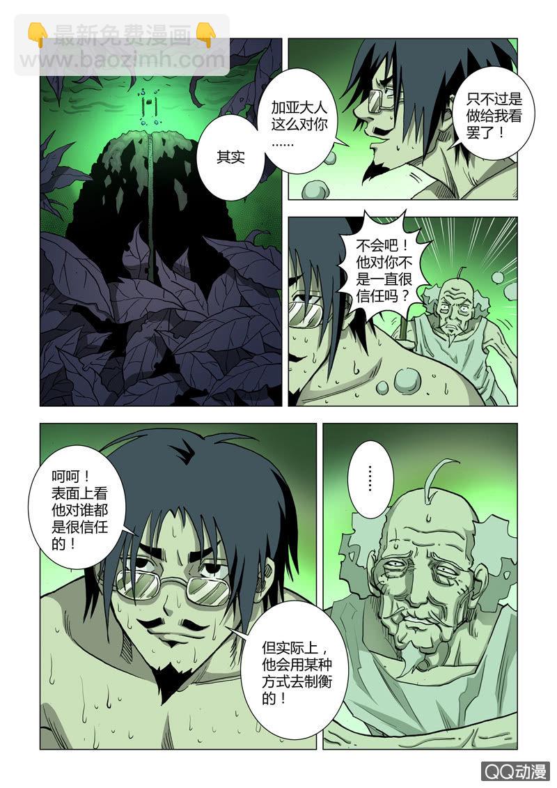 《圣骨》第23话解禁 · 蒸汽怪物苏巴鲁 第4页