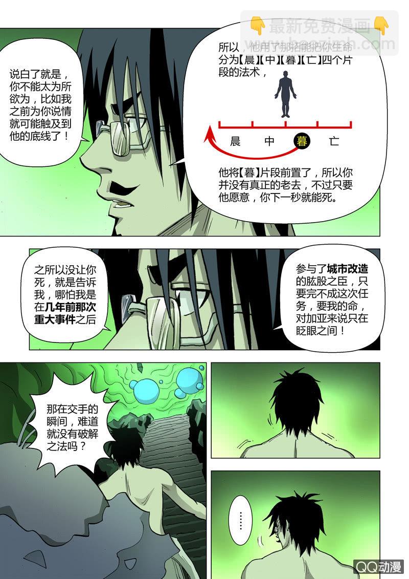 《圣骨》第23话解禁 · 蒸汽怪物苏巴鲁 第5页