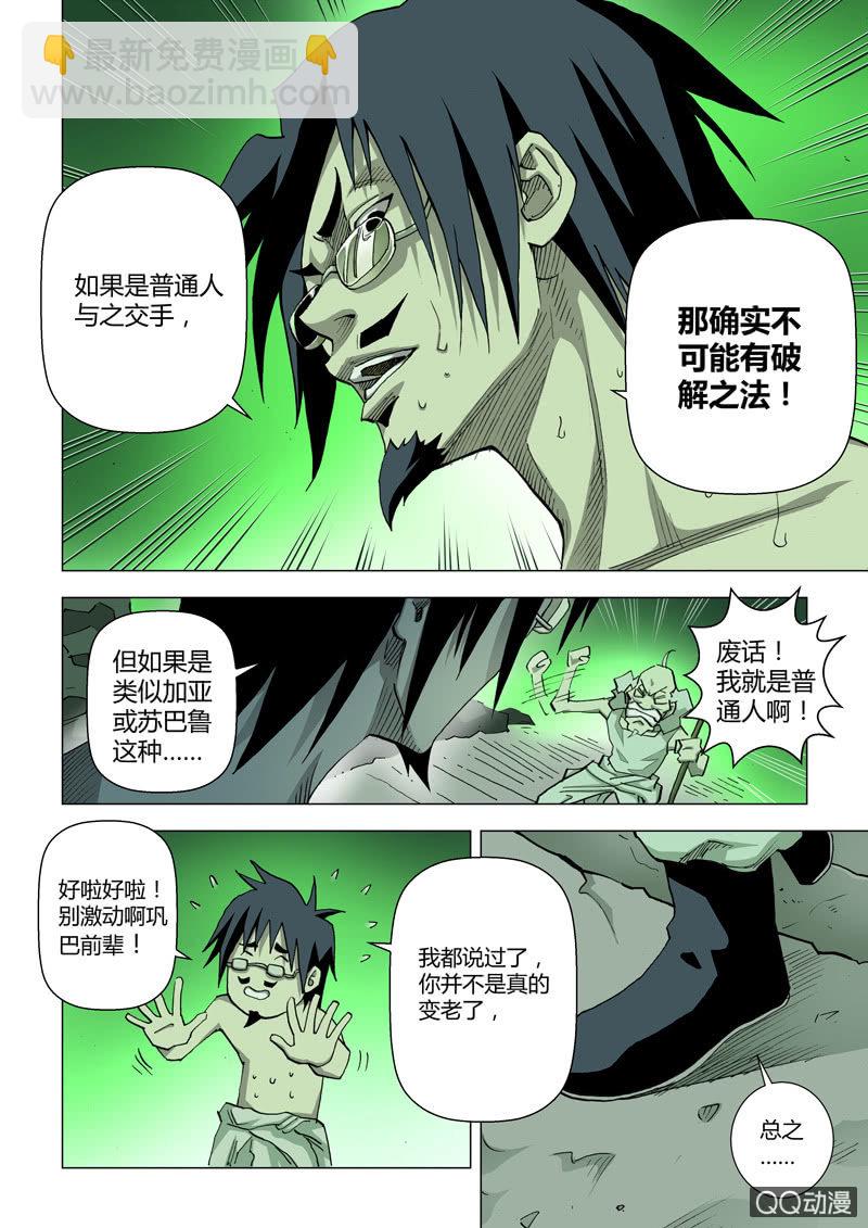 《圣骨》第23话解禁 · 蒸汽怪物苏巴鲁 第6页
