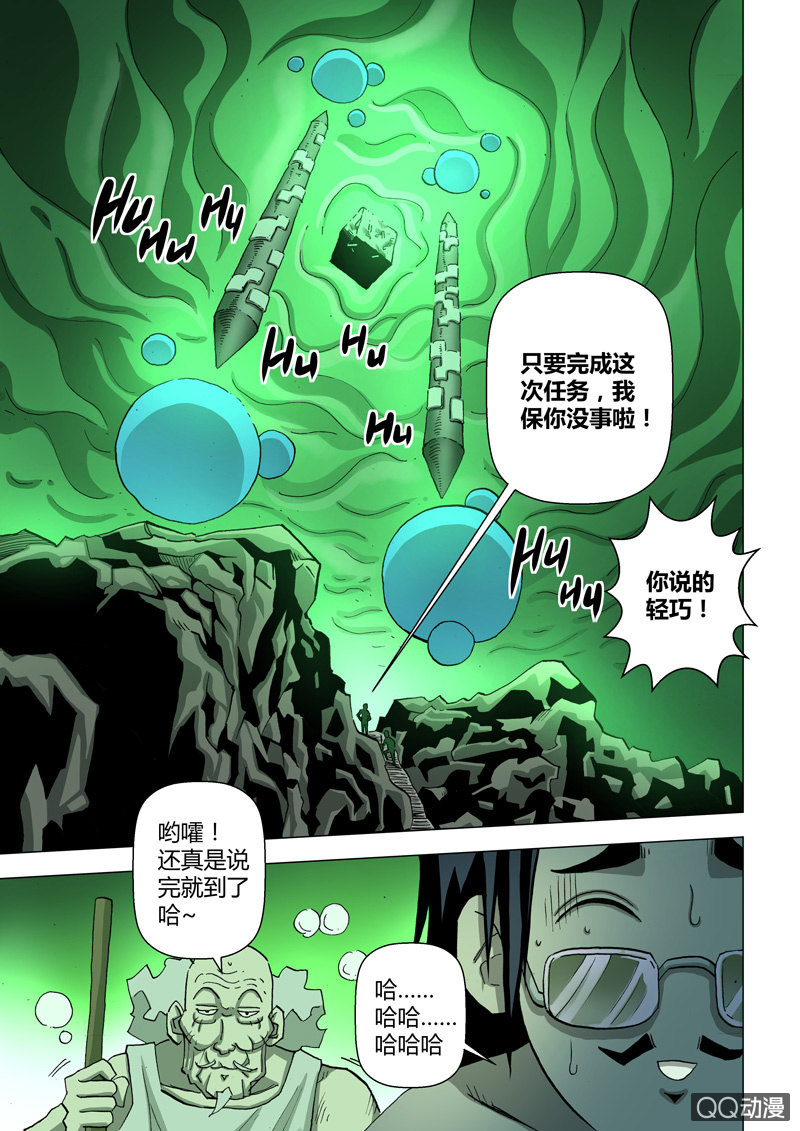 《圣骨》第23话解禁 · 蒸汽怪物苏巴鲁 第7页