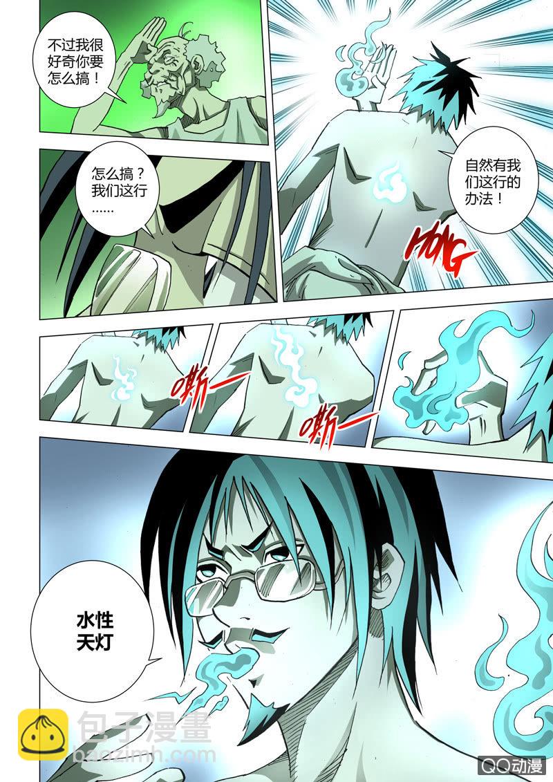 《圣骨》第23话解禁 · 蒸汽怪物苏巴鲁 第8页