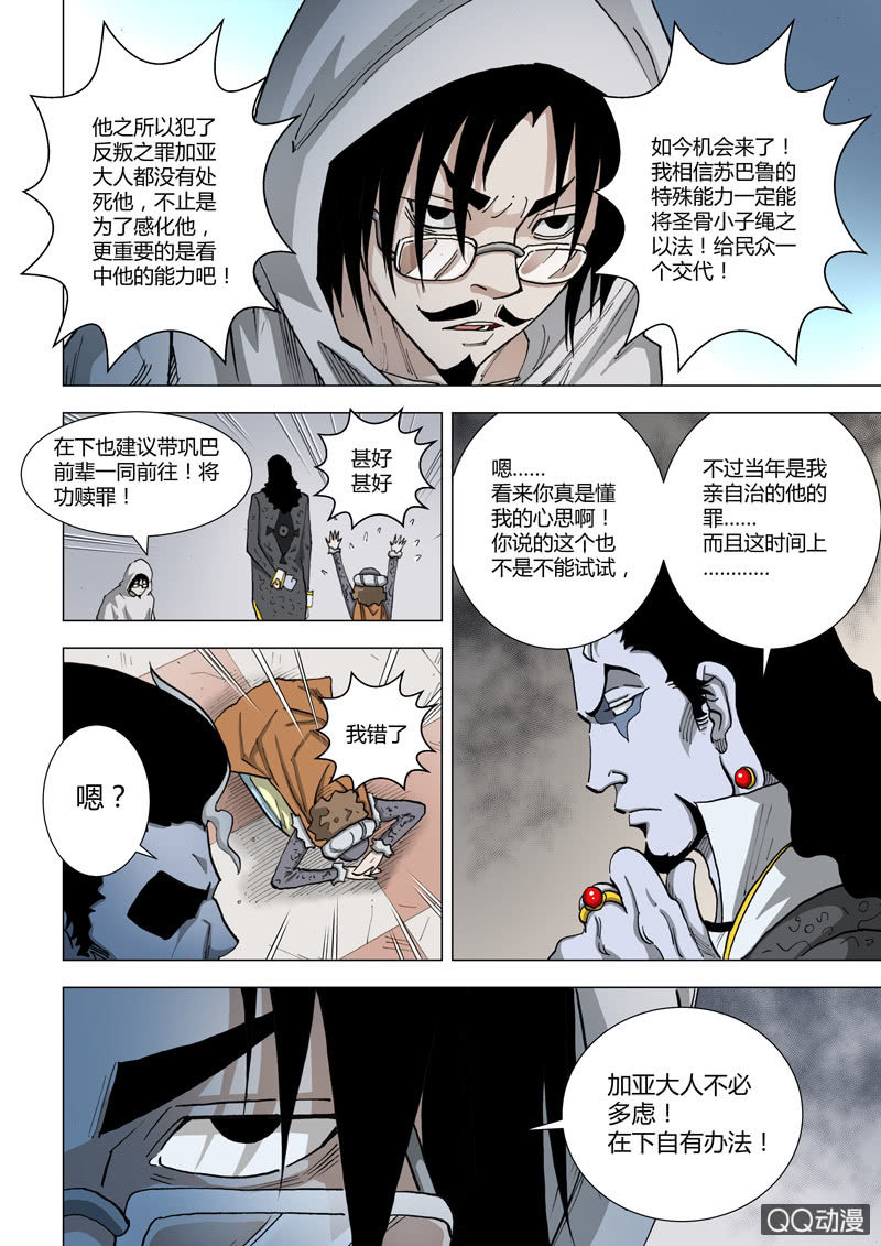 《圣骨》第21话神灯 · 加亚 第10页