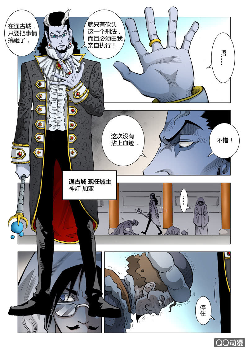 《圣骨》第21话神灯 · 加亚 第5页